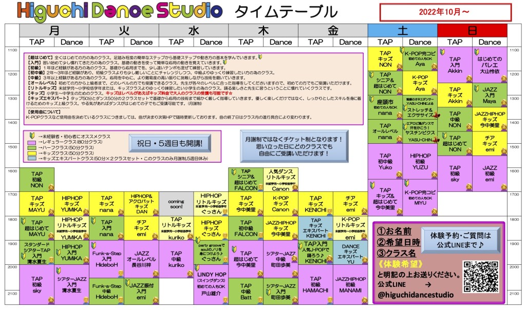 タイムテーブル