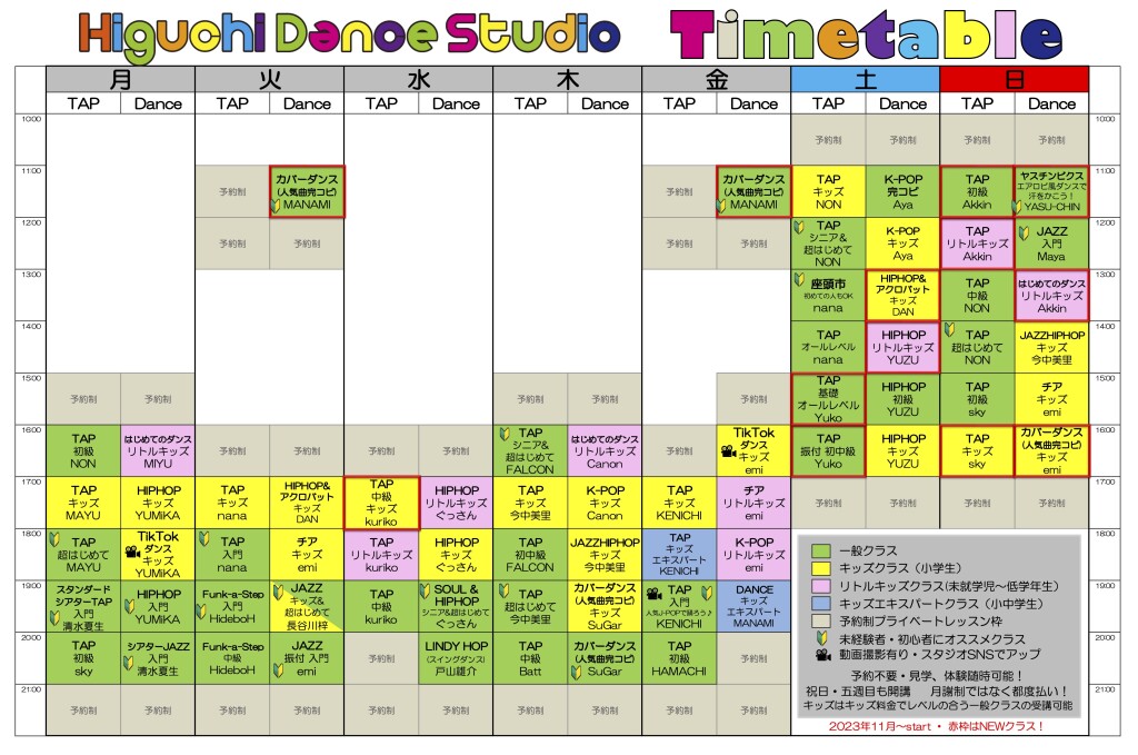 タイムテーブル