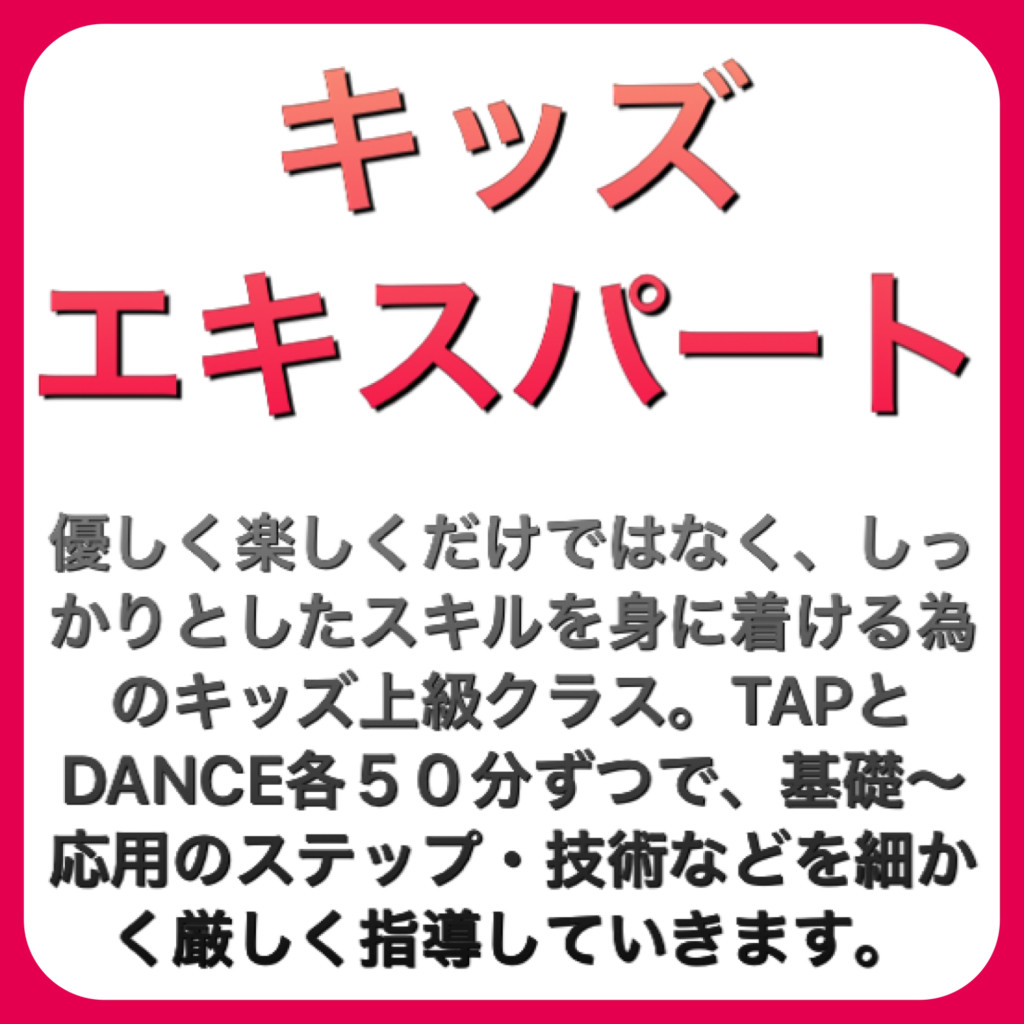 キッズエキスパート