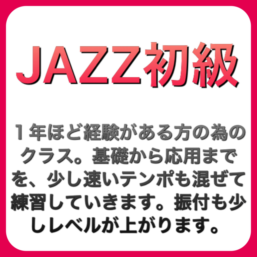JAZZ初級