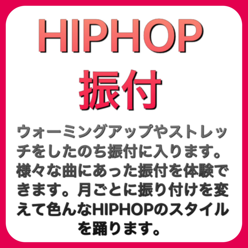 HIPHOP振付