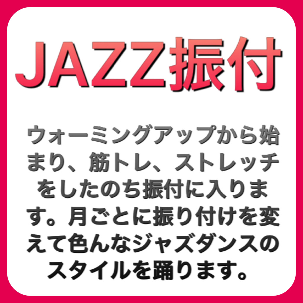JAZZ振付