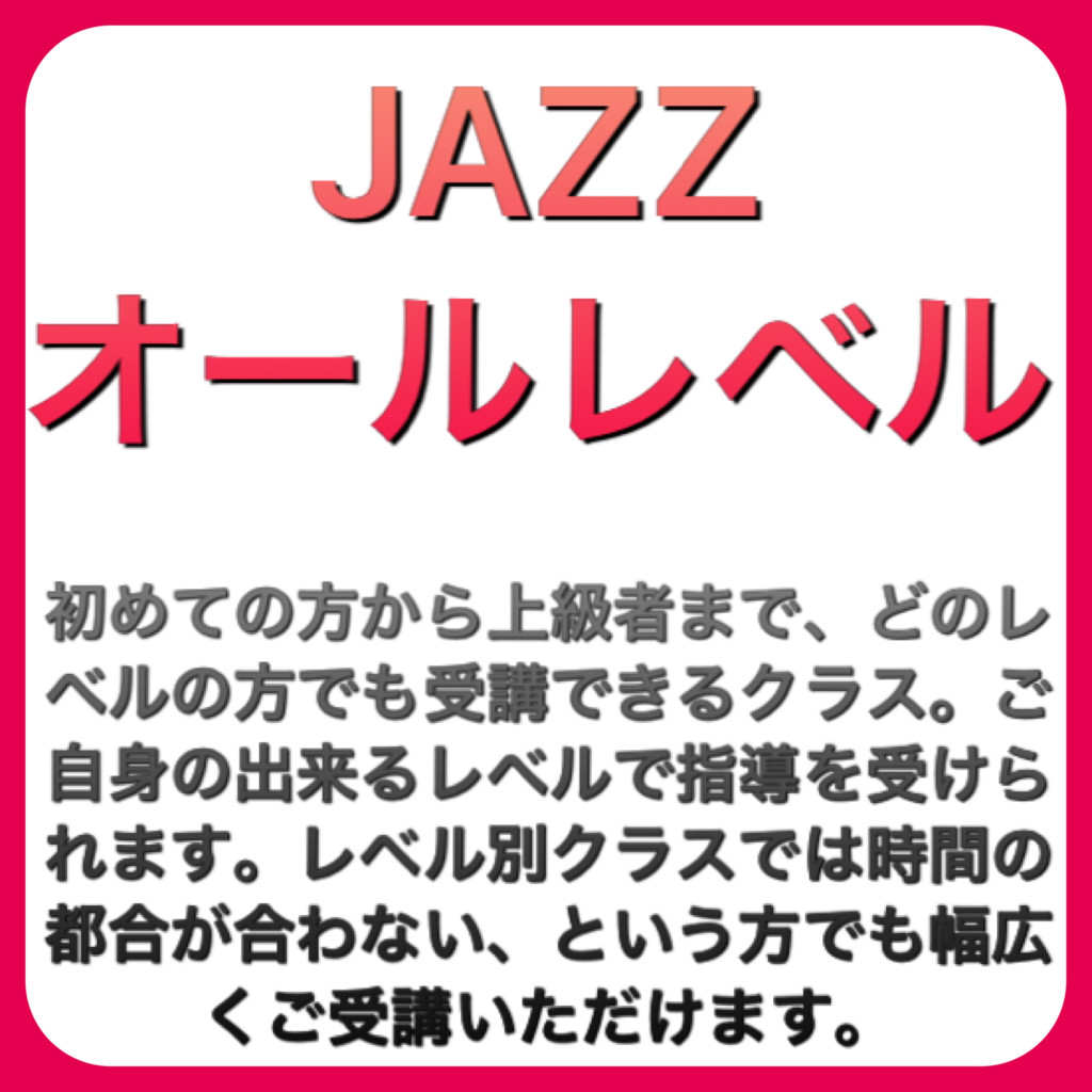JAZZオールレベル