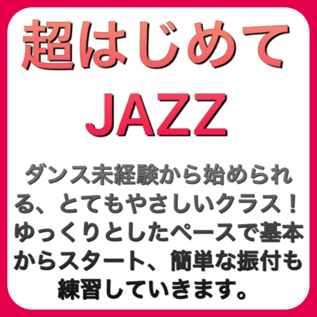超はじめてJAZZ