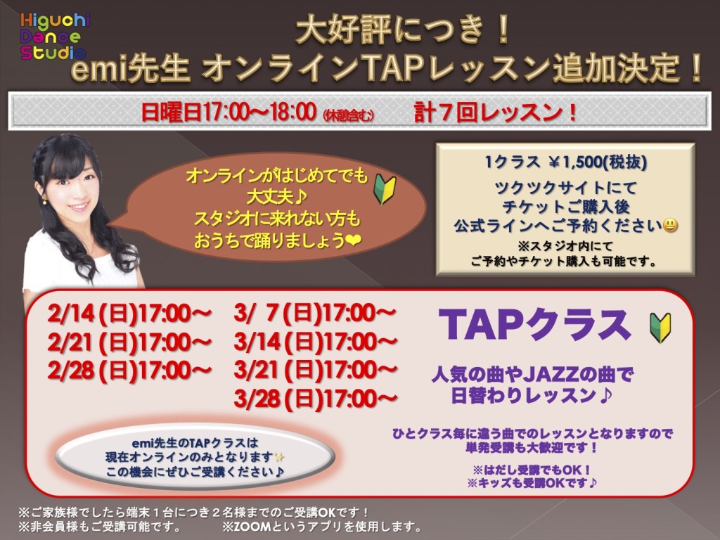 emi先生オンライン2021.2~