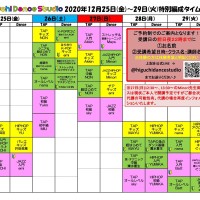 2020/12/25〜タイムテーブル