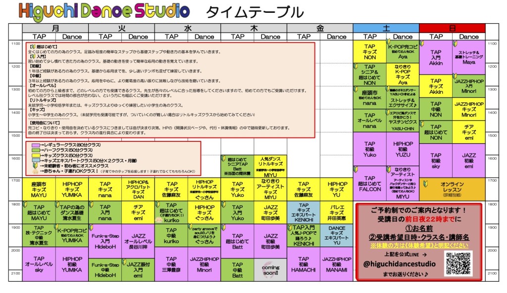 2021通常タイムテーブル