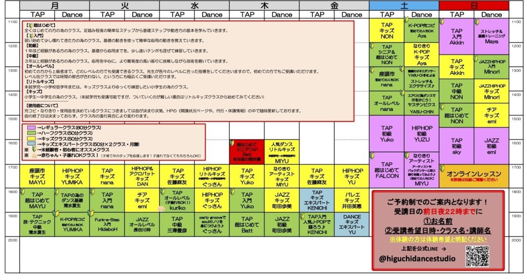 緊急事態宣言特別タイムテーブル2021.４.25~５.31