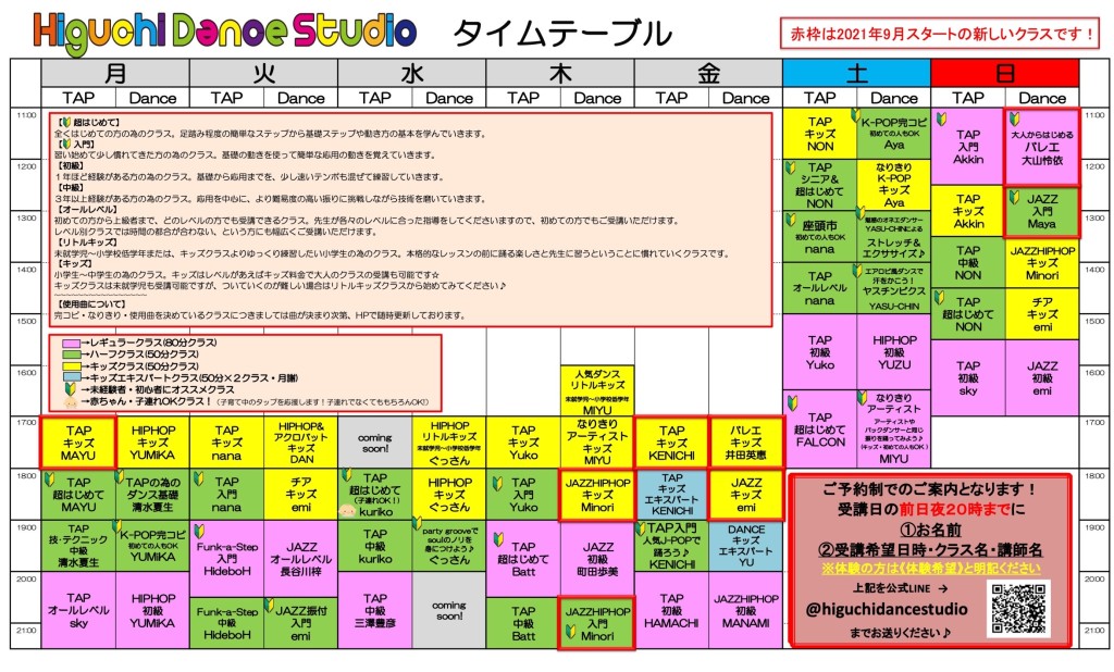 2021.10〜タイムテーブル