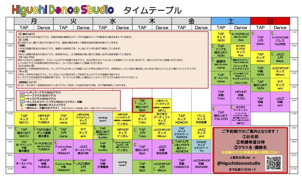 シニア復活タイムテーブル