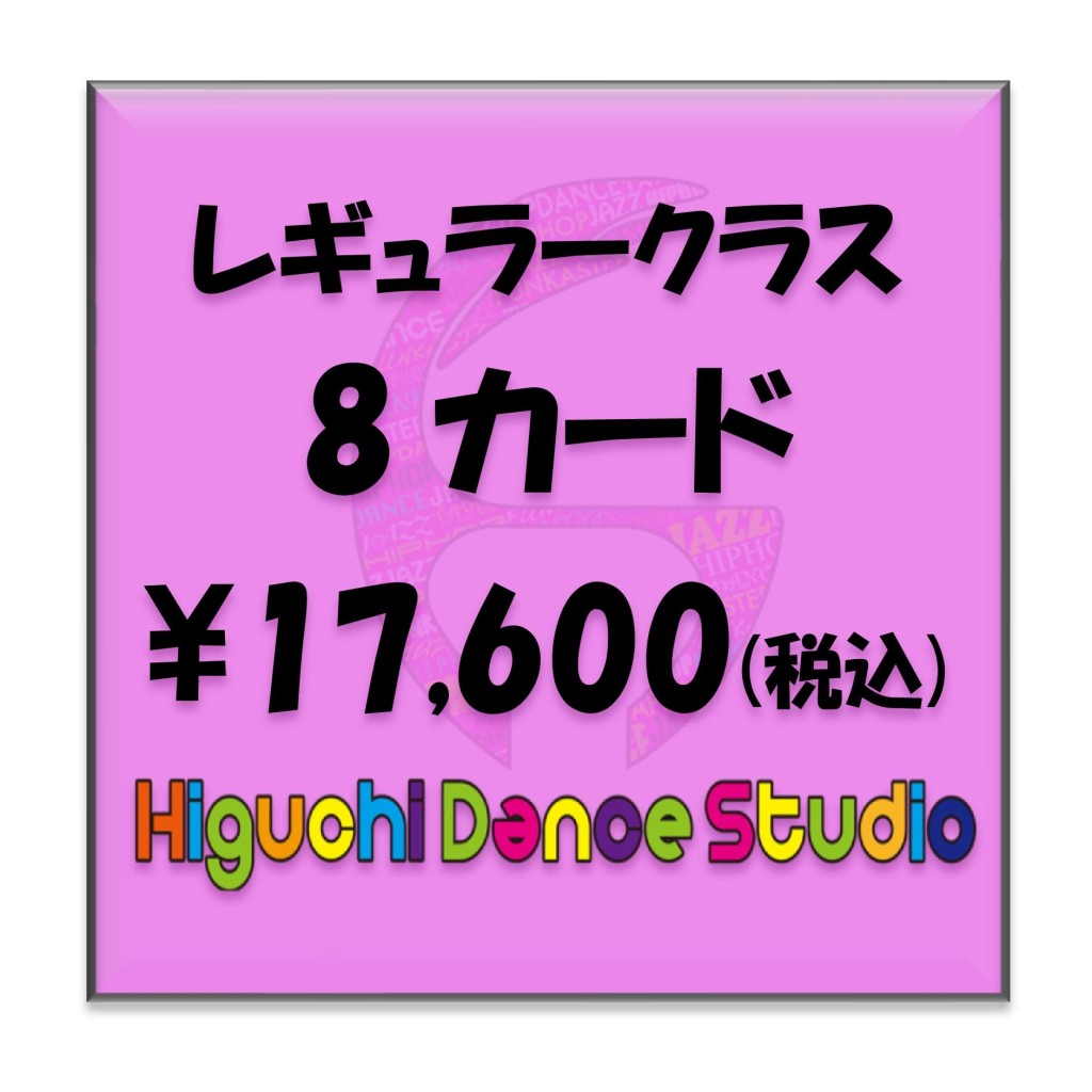 レギュラー8余白