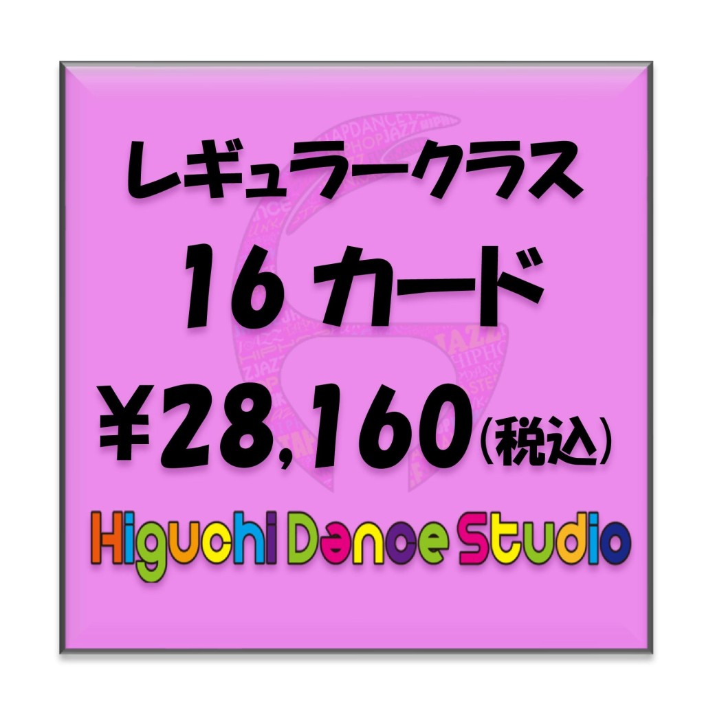 レギュラー16余白