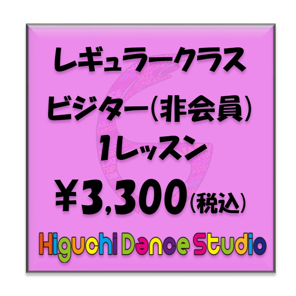 レギュラービジター1余白