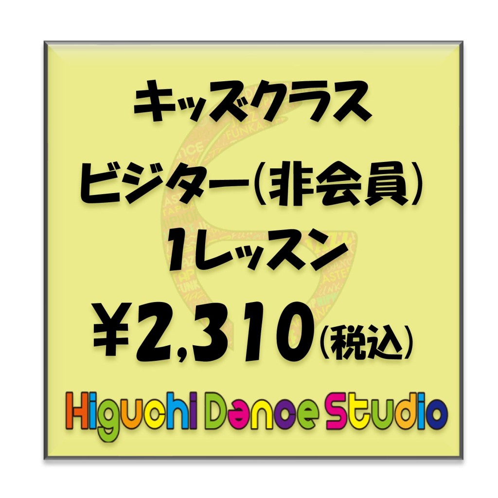 キッズビジター1