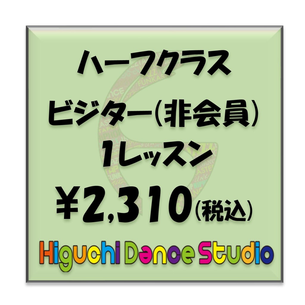 ハーフビジター1