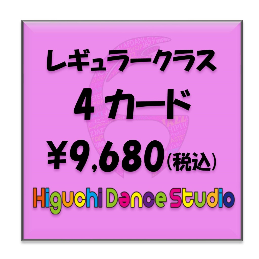 レギュラー4余白