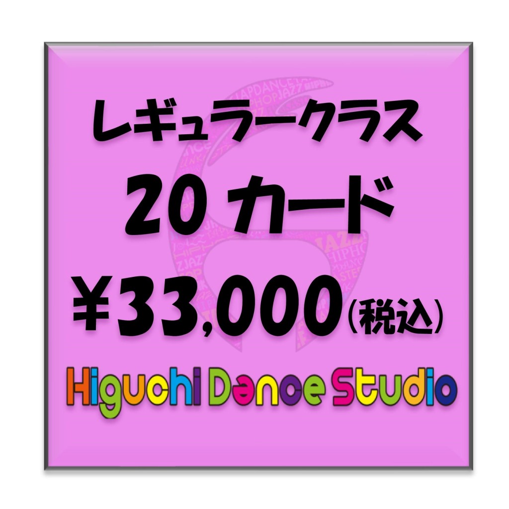 レギュラー20余白