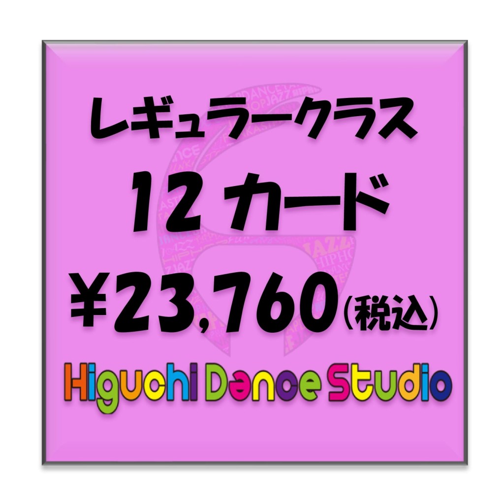 レギュラー12余白