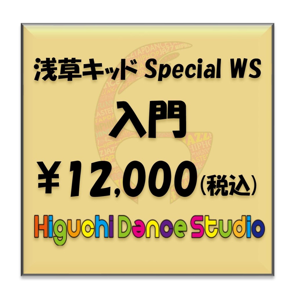 浅草キッドwebチケットPOP入門