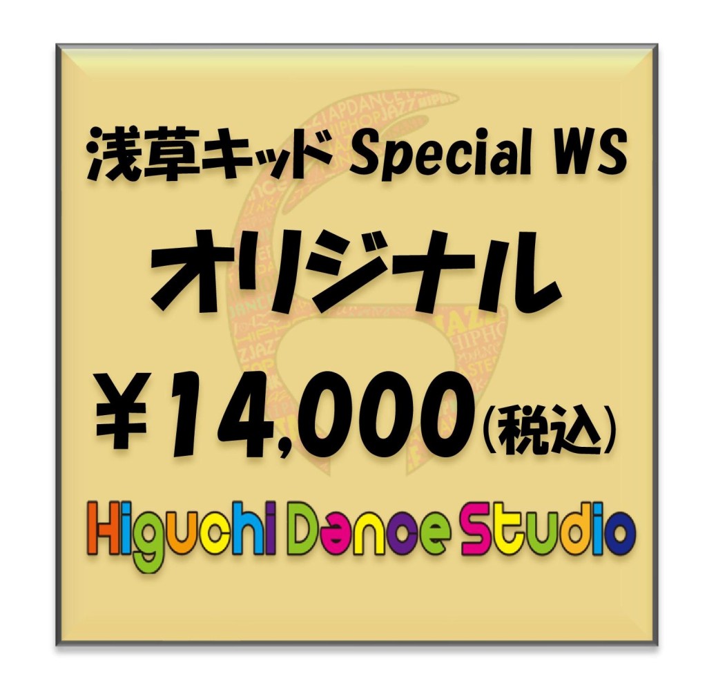 浅草キッドwebチケットPOPオリジナル