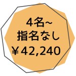 外部指名なし４名