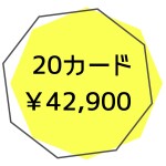 キッズ20カード