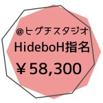 HideboH指名