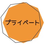 プライベートレッスンWEBチケット