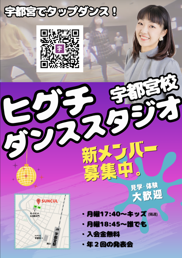 宇都宮校チラシ