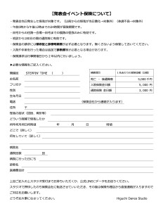 発表会イベント保険について